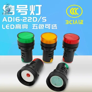 C klasės ad16-22d / s maitinimo indikatorius motorinių transporto priemonių LED signalinė lemputė 24 V, 220 V, 380 V