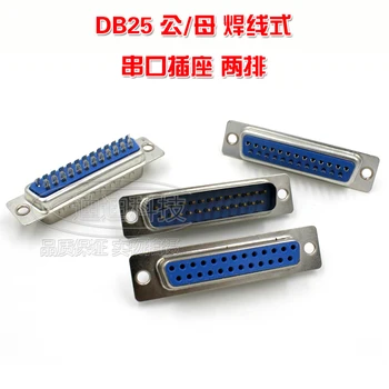 Nemokamas pristatymas 10pair DB25 Suvirinti vyrų ir moterų 15-pin / core RS232 serial COM dvigubas jungtis