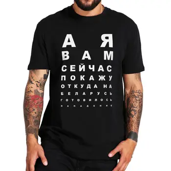 Baltarusijos Šūkis Marškinėliai Juokinga Baltarusijos Gerbėjai Dizaino, Moterų, Vyrų Drabužiai Atsitiktinis Vasarą, 100% Medvilnės Marškinėliai EU Dydis