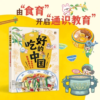 Skanus Kinija Gardus Maistas Švietimo Komiksų Kinų Maisto Kultūros Vaikus Nušvitimą Manga Knyga Skanus Kinija Fragr