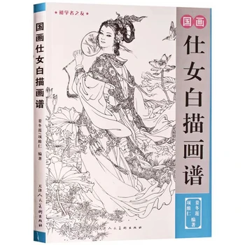 Kinijos Baimiao Tapybos Rankraščių Kopijavimo Dažymas Mokymo Linijos Piešimo Knygoje Kinų Grožio Baimiao Tapybos Rankraštinių Knygų